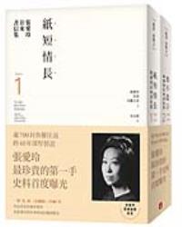 張愛玲往來書信集【張愛玲百歲誕辰紀念】